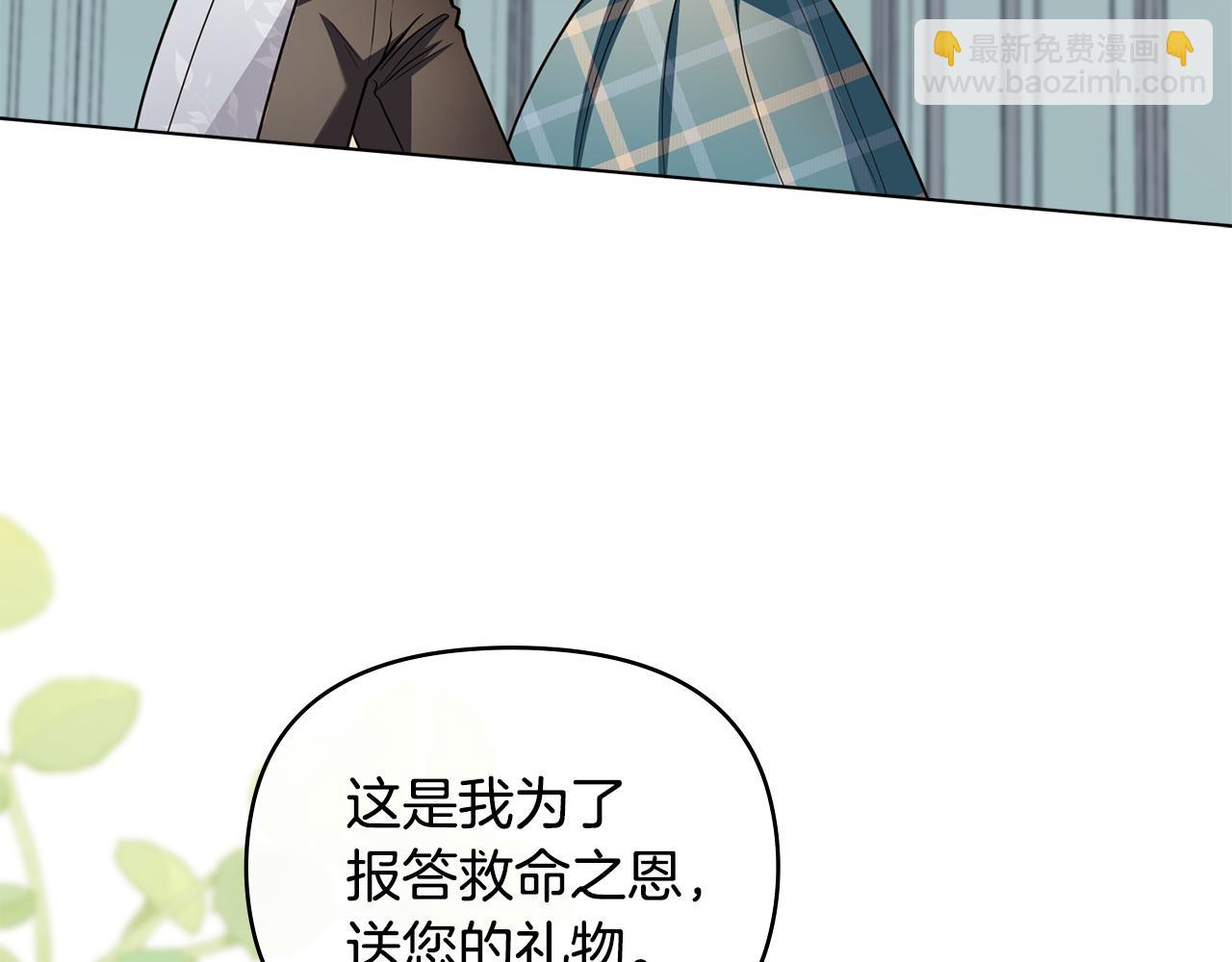 公爵大人，請別太靠近 - 第91話 王子受邀(1/4) - 3