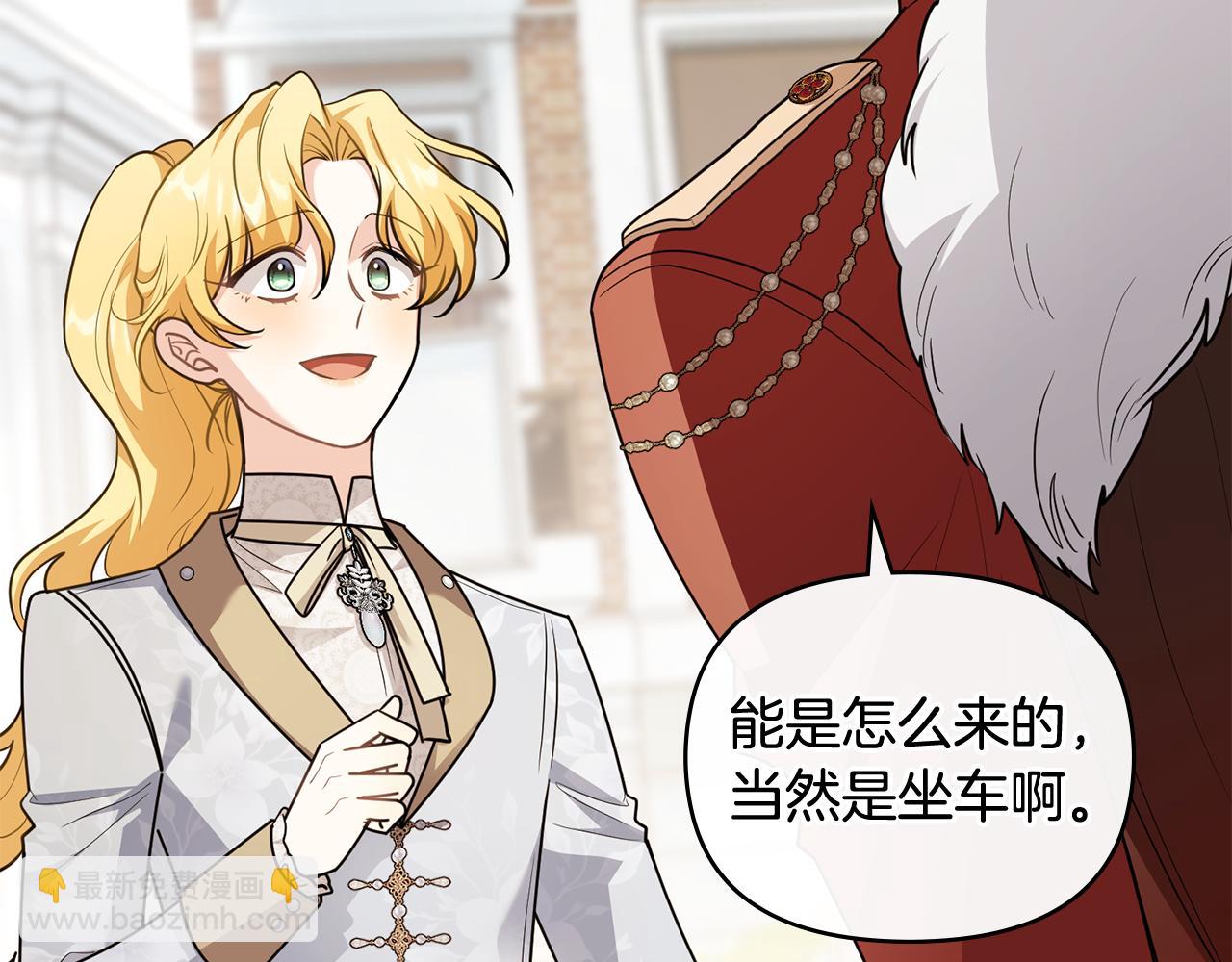 公爵大人，請別太靠近 - 第91話 王子受邀(1/4) - 2