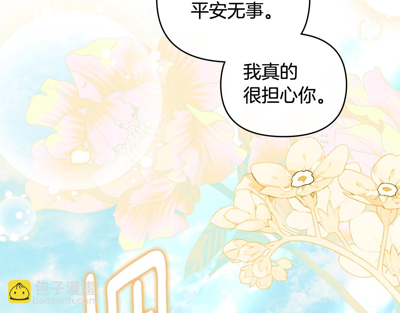 公爵大人，請別太靠近 - 第91話 王子受邀(1/4) - 1