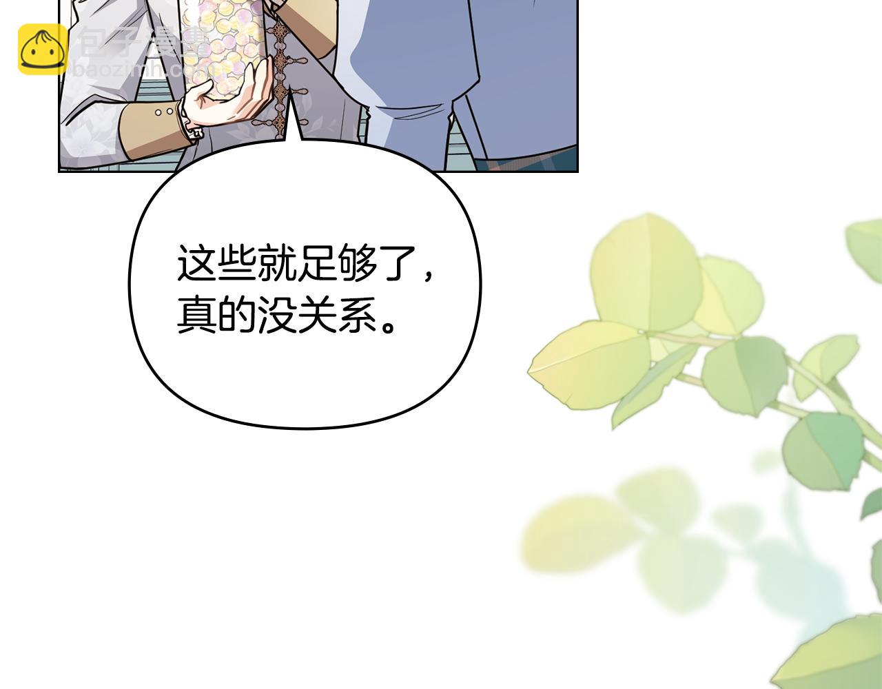 公爵大人，請別太靠近 - 第91話 王子受邀(1/4) - 5