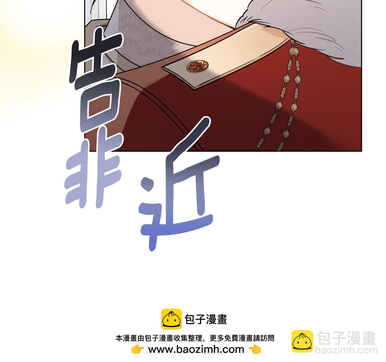 公爵大人，請別太靠近 - 第91話 王子受邀(1/4) - 2