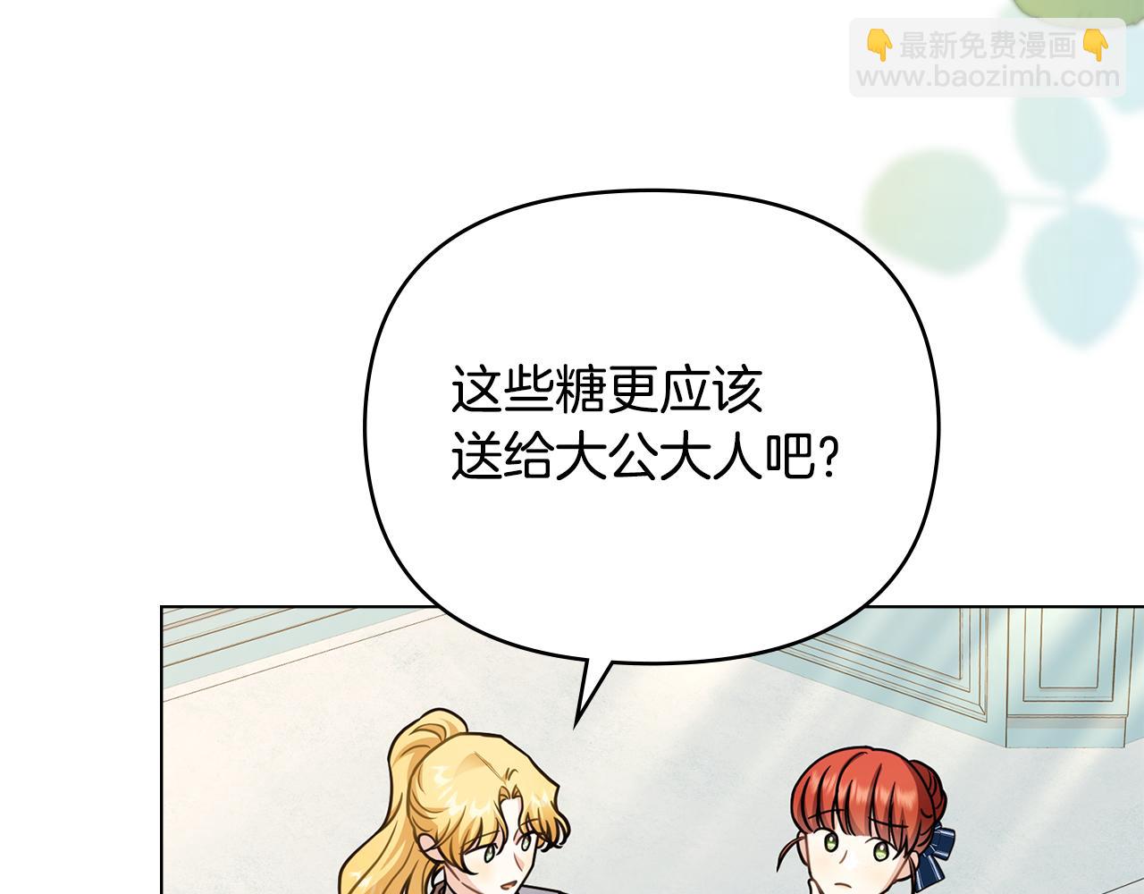 公爵大人，請別太靠近 - 第91話 王子受邀(1/4) - 6