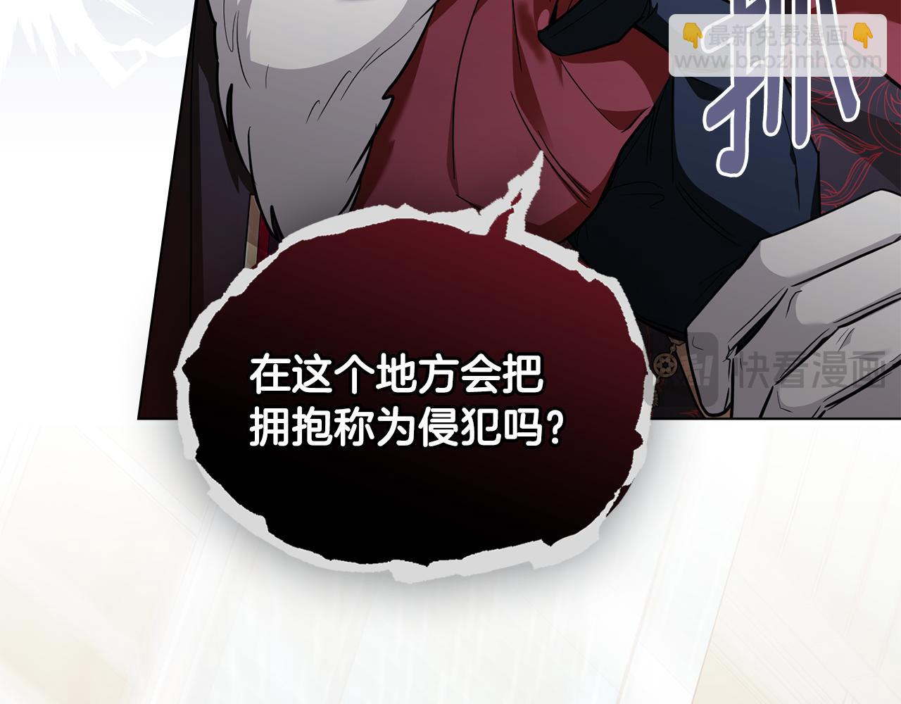 公爵大人，請別太靠近 - 第91話 王子受邀(2/4) - 8