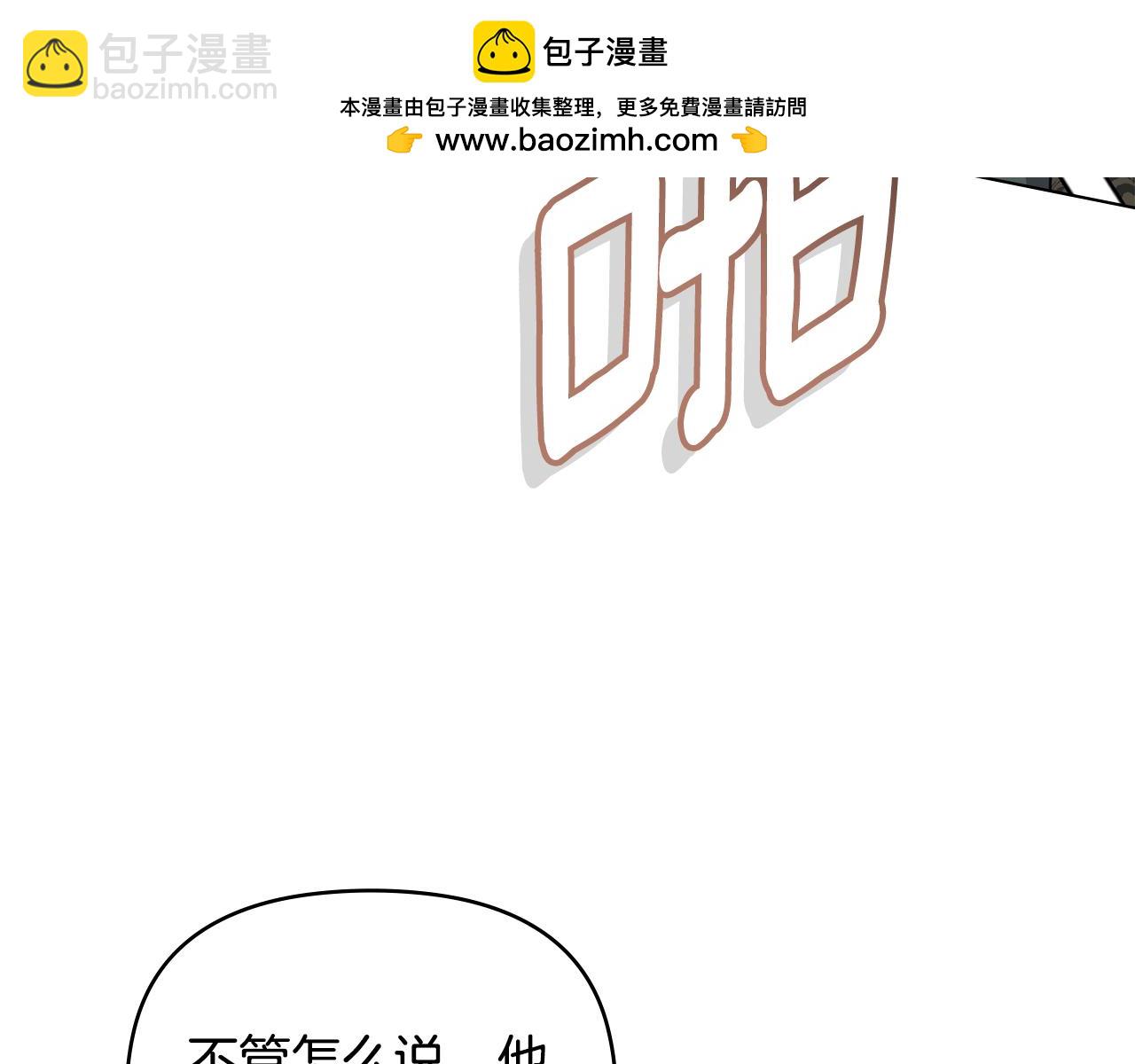 公爵大人，請別太靠近 - 第91話 王子受邀(2/4) - 4