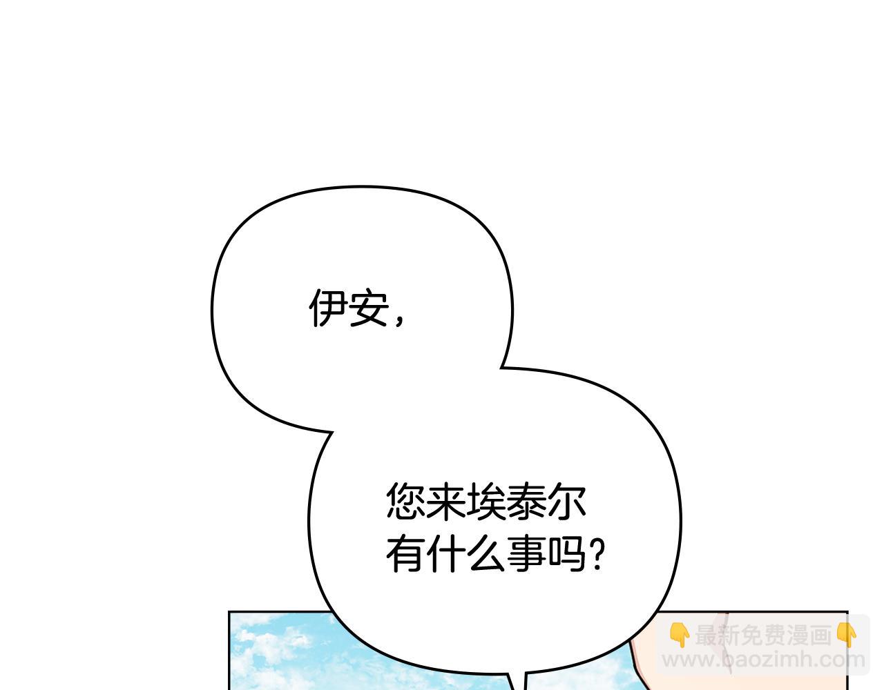 公爵大人，請別太靠近 - 第91話 王子受邀(2/4) - 7