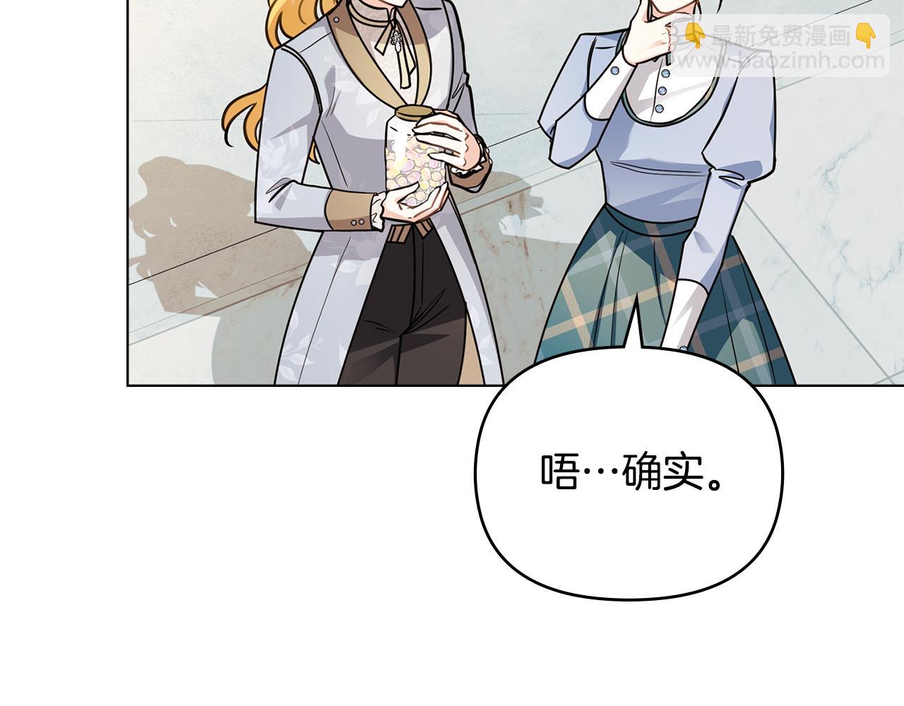 公爵大人，請別太靠近 - 第91話 王子受邀(1/4) - 7