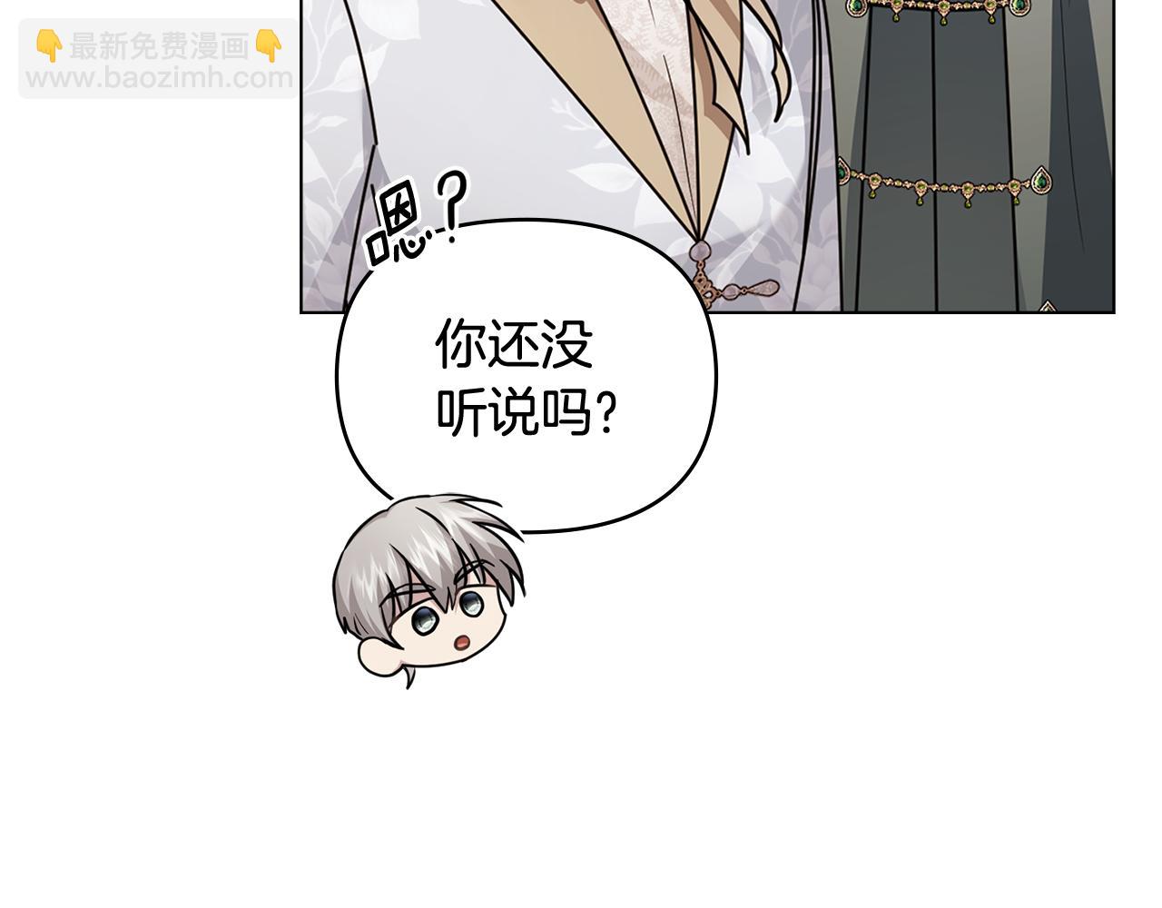 公爵大人，請別太靠近 - 第91話 王子受邀(2/4) - 1