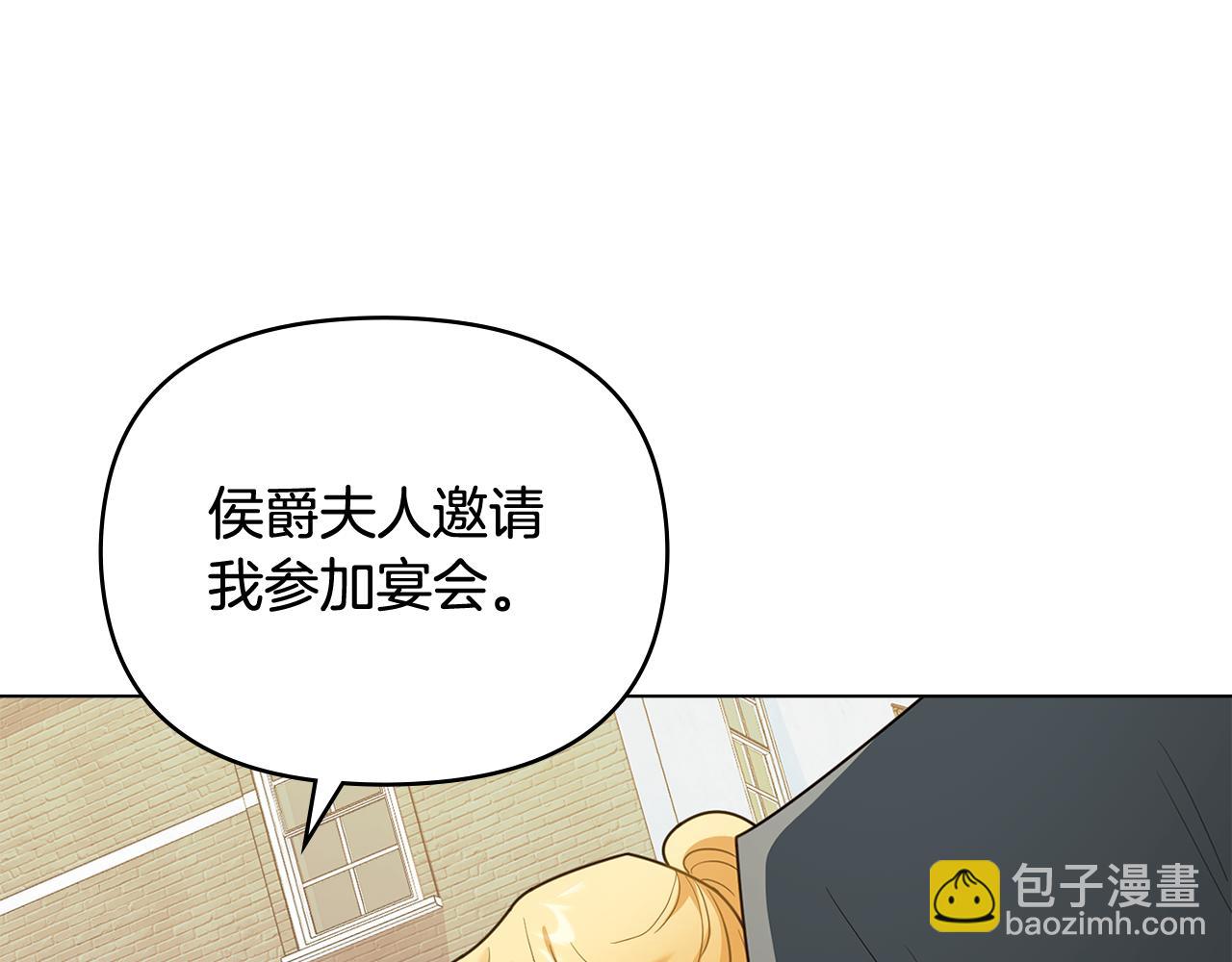 公爵大人，請別太靠近 - 第91話 王子受邀(2/4) - 2