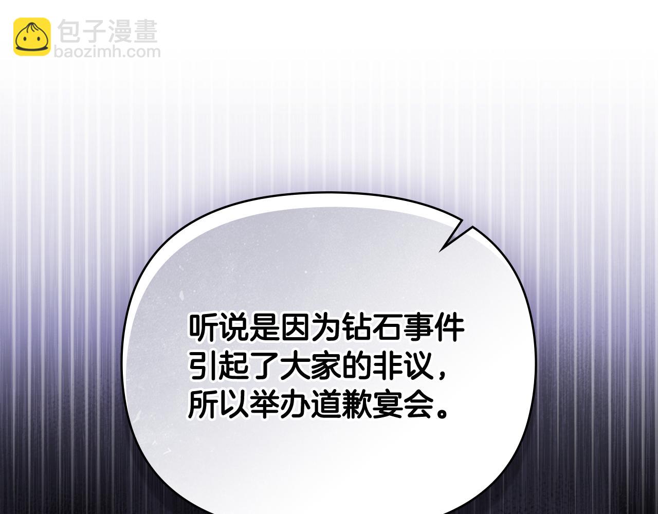 公爵大人，請別太靠近 - 第91話 王子受邀(2/4) - 5