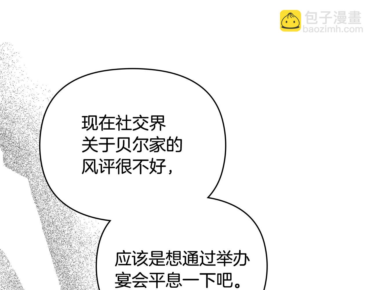 公爵大人，請別太靠近 - 第91話 王子受邀(2/4) - 1