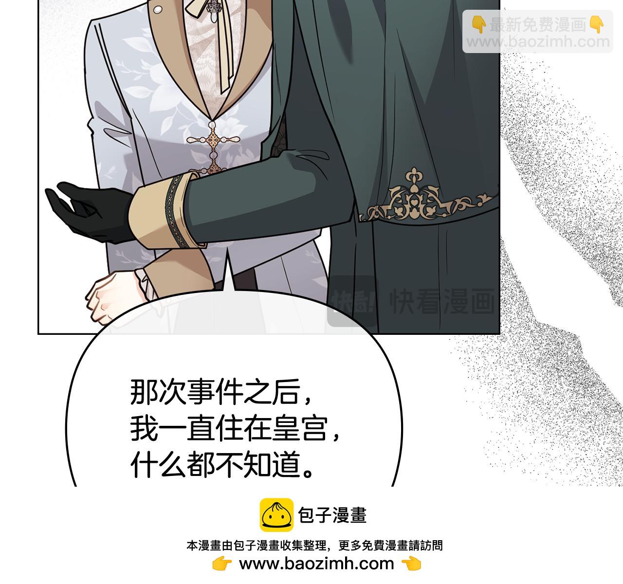 公爵大人，請別太靠近 - 第91話 王子受邀(2/4) - 3