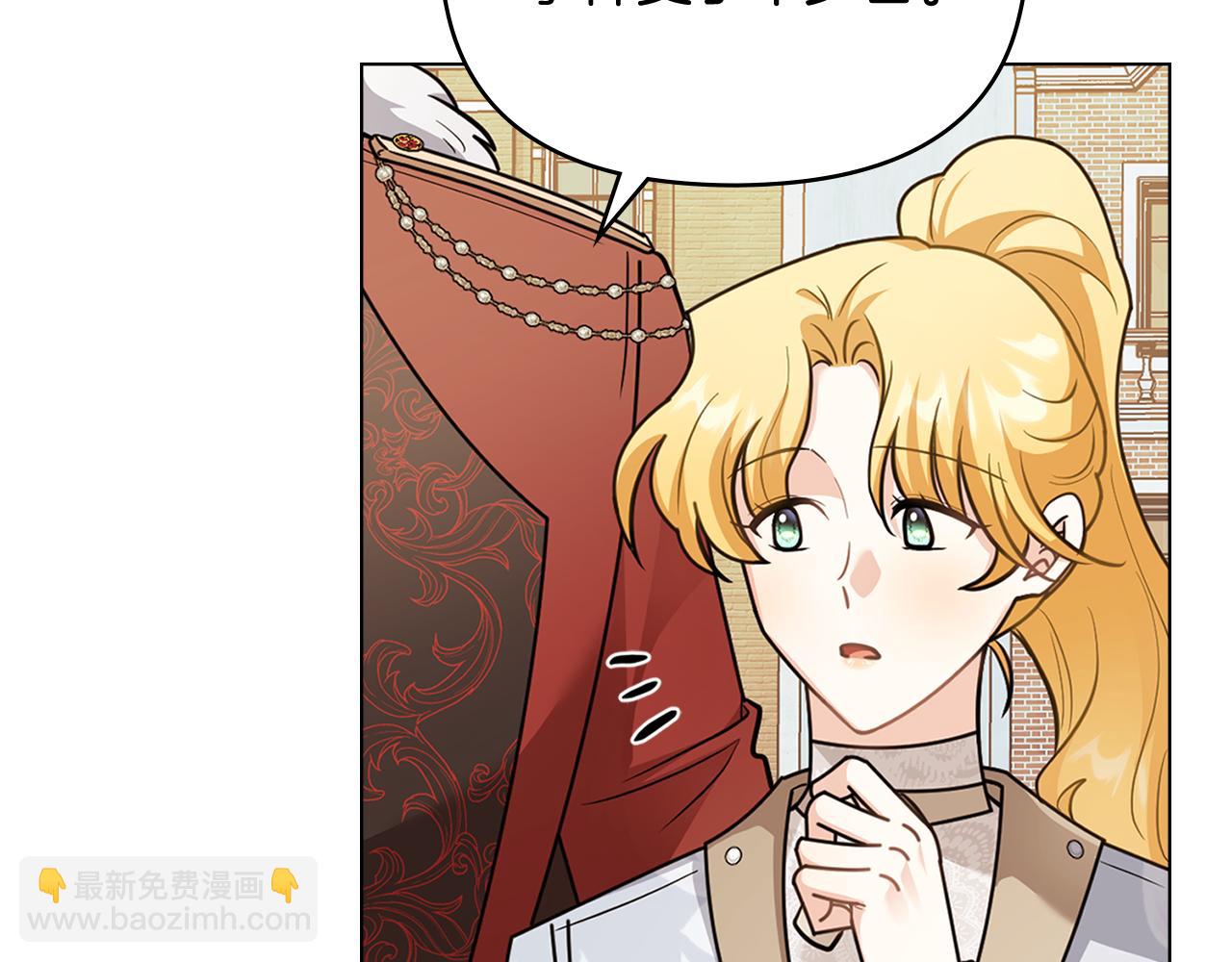 公爵大人，請別太靠近 - 第91話 王子受邀(2/4) - 5