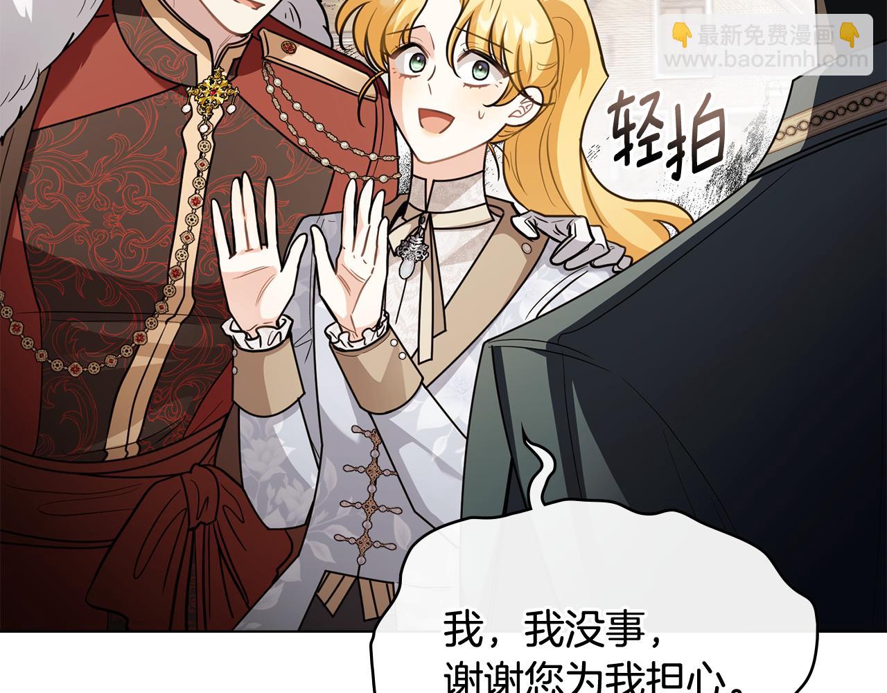 公爵大人，請別太靠近 - 第91話 王子受邀(2/4) - 8