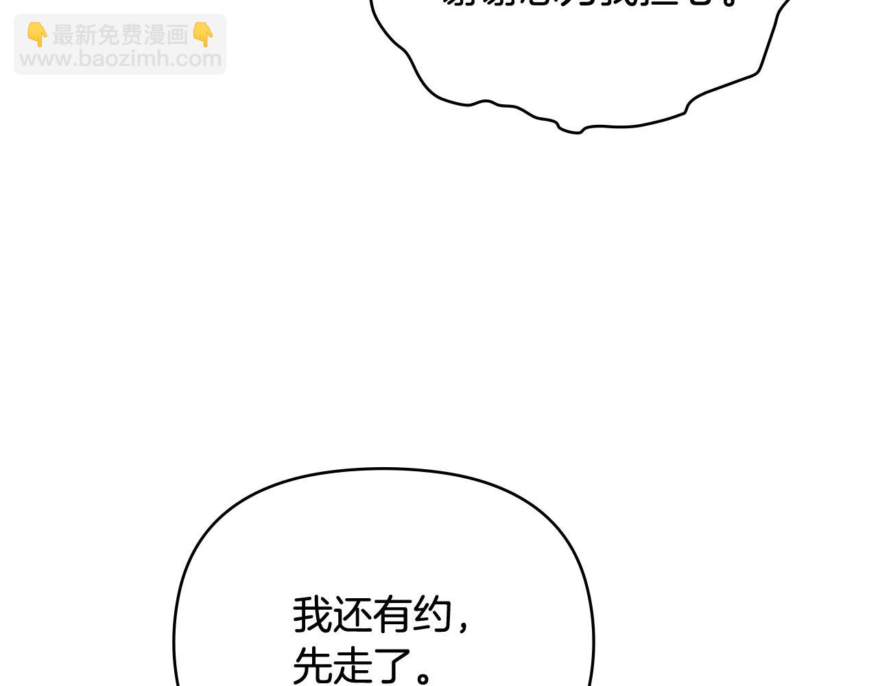 公爵大人，請別太靠近 - 第91話 王子受邀(2/4) - 1