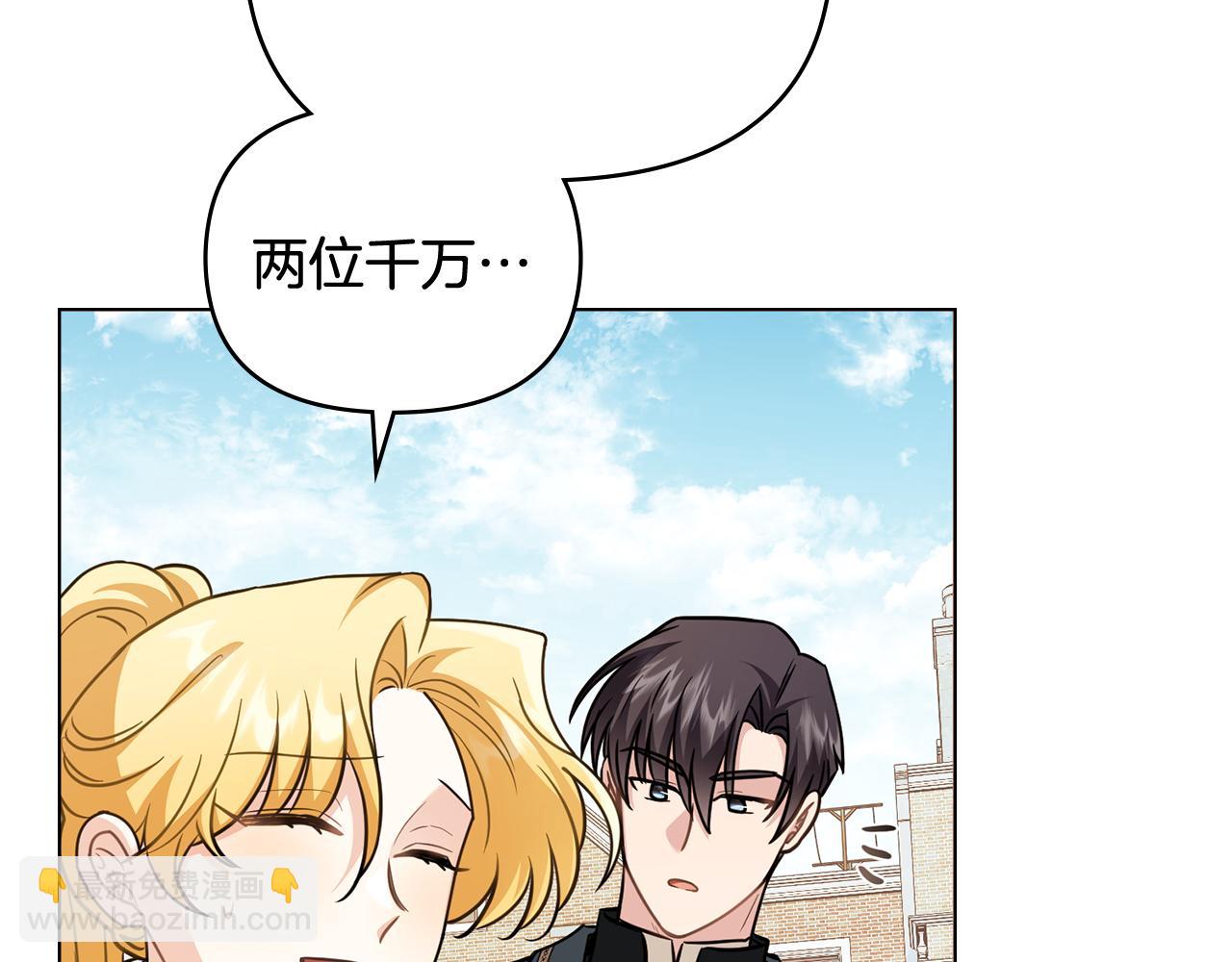 公爵大人，請別太靠近 - 第91話 王子受邀(2/4) - 2