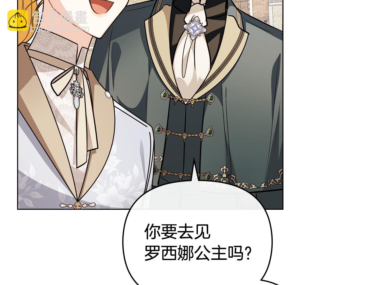 公爵大人，請別太靠近 - 第91話 王子受邀(2/4) - 3