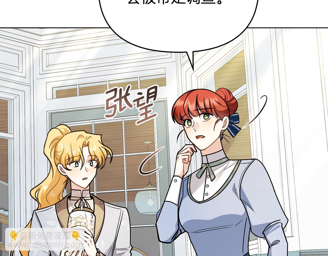 公爵大人，請別太靠近 - 第91話 王子受邀(1/4) - 1