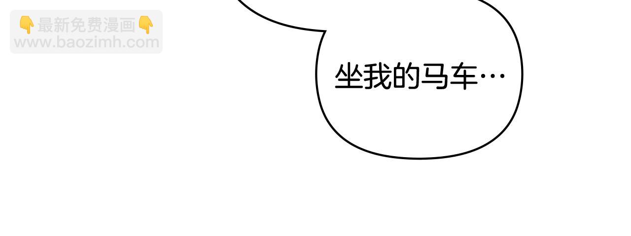 公爵大人，請別太靠近 - 第91話 王子受邀(2/4) - 4