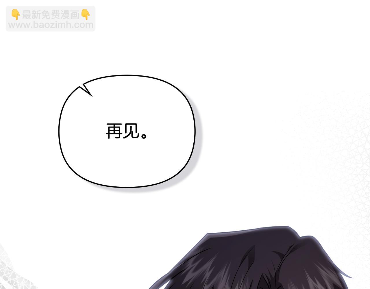 公爵大人，請別太靠近 - 第91話 王子受邀(2/4) - 7