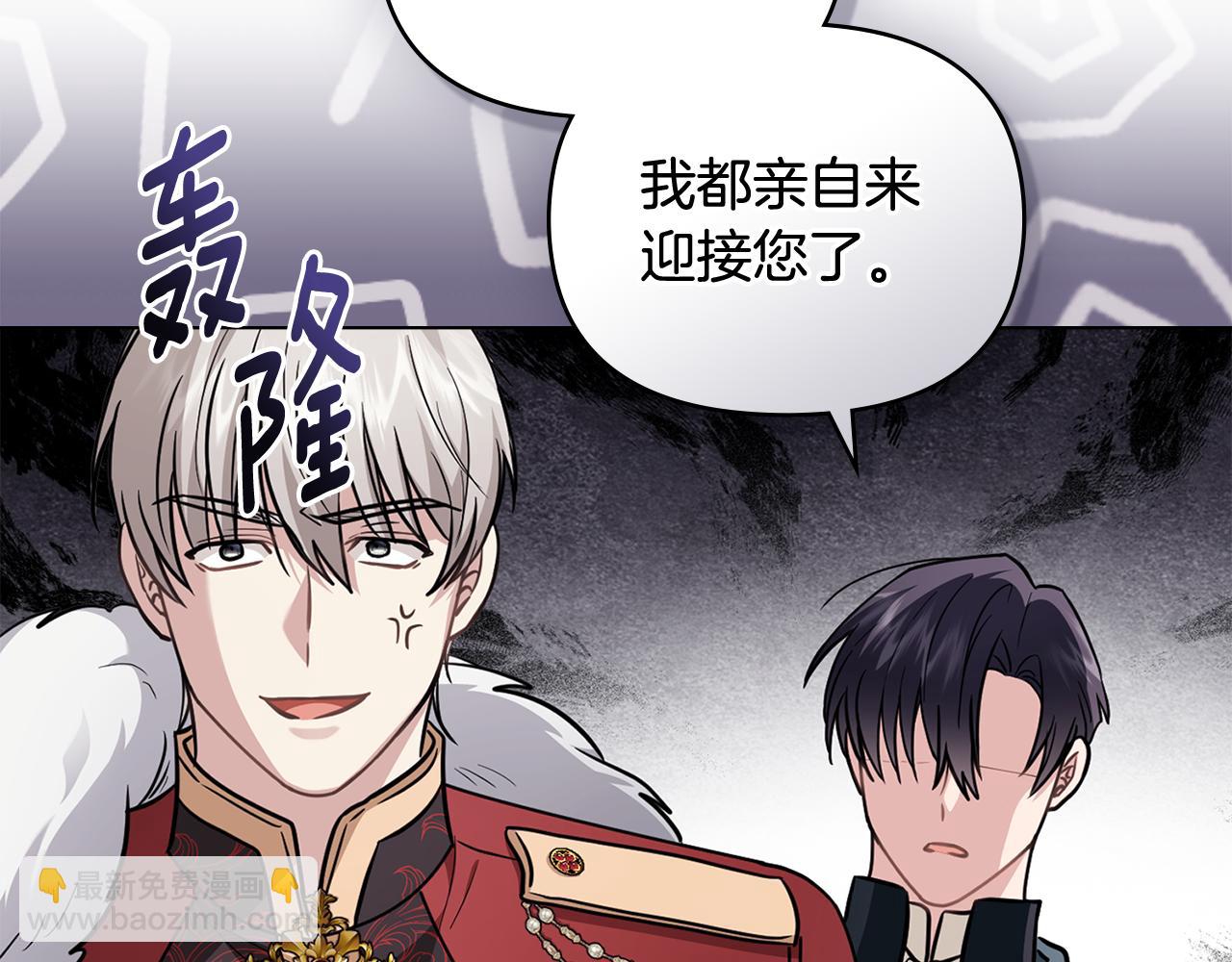 公爵大人，請別太靠近 - 第91話 王子受邀(2/4) - 5