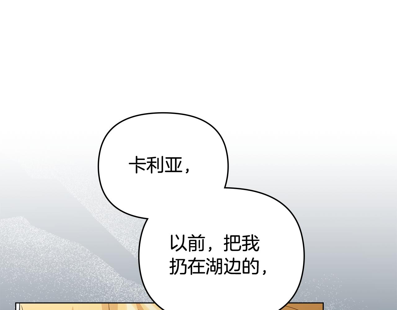 公爵大人，請別太靠近 - 第93話 爲自己而活(1/5) - 1