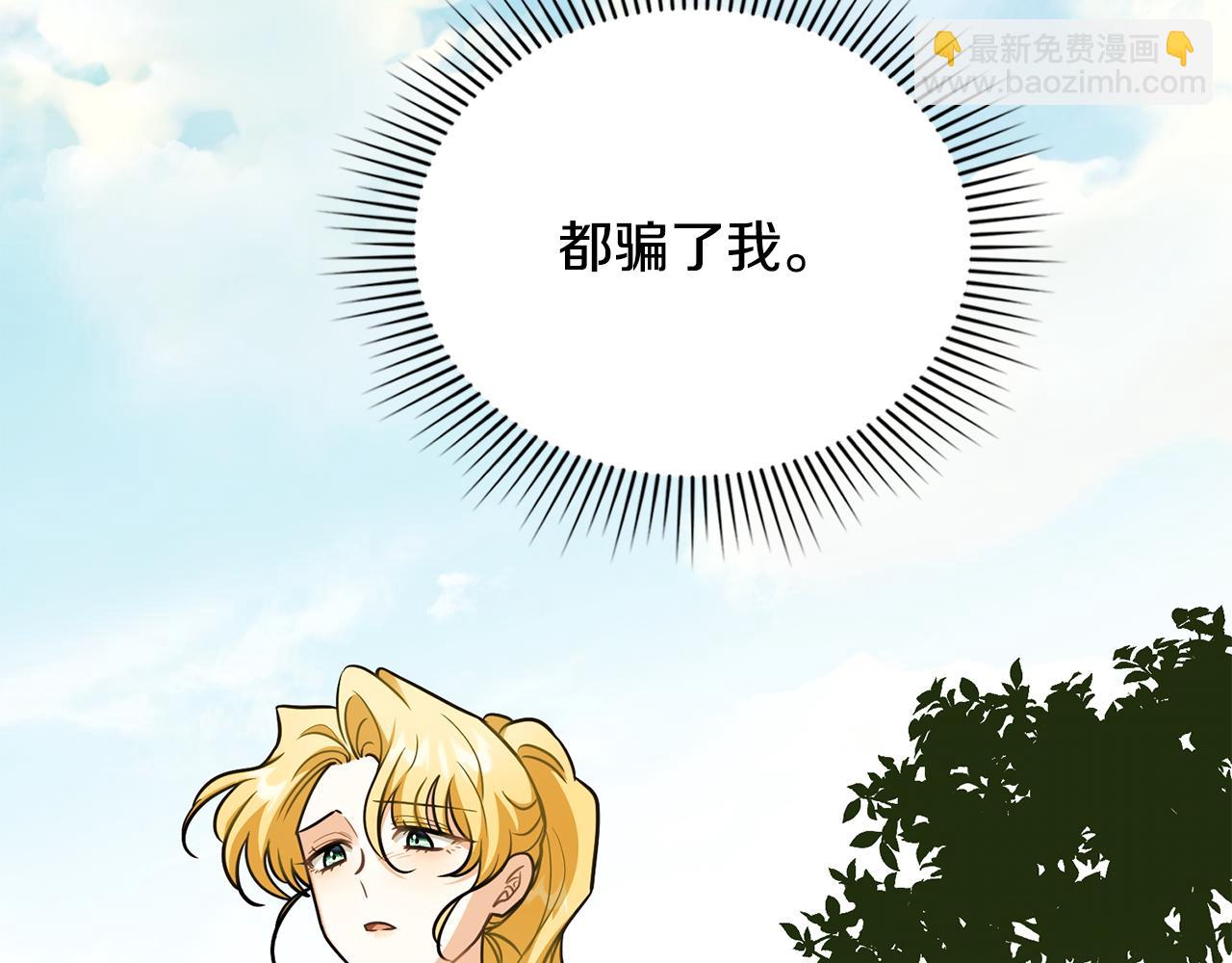 公爵大人，請別太靠近 - 第93話 爲自己而活(3/5) - 6