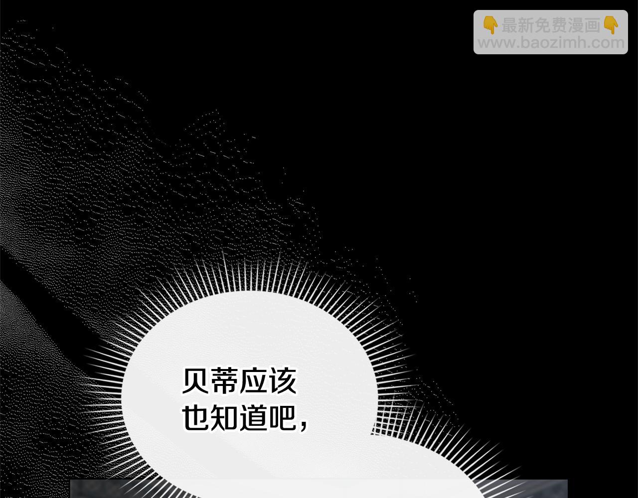 公爵大人，請別太靠近 - 第93話 爲自己而活(3/5) - 1