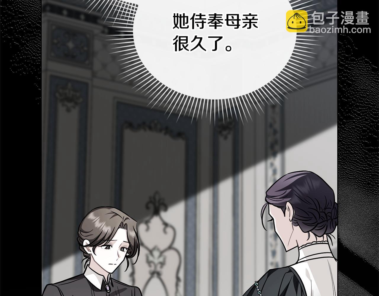 公爵大人，請別太靠近 - 第93話 爲自己而活(3/5) - 2