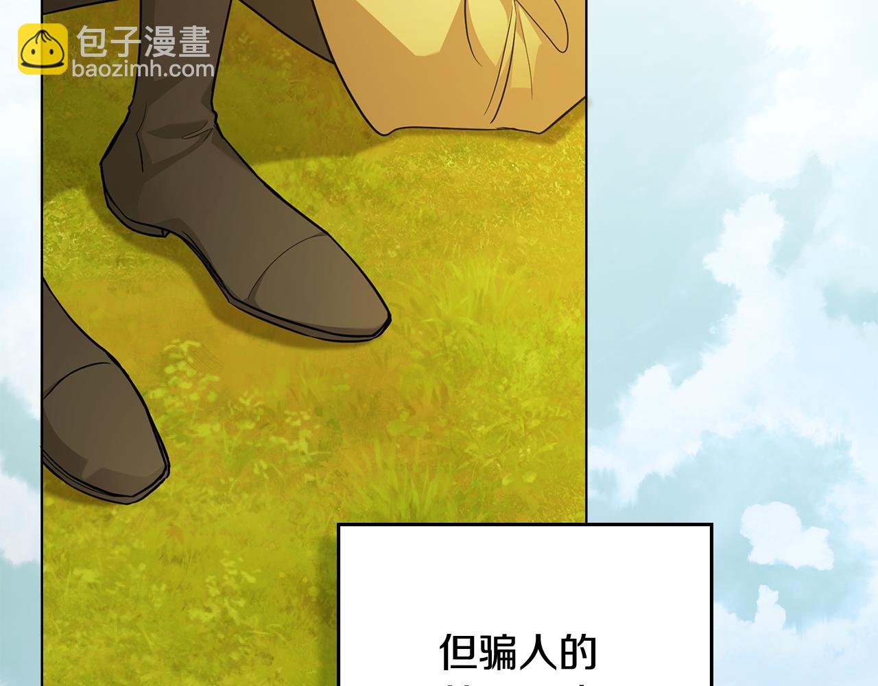 公爵大人，請別太靠近 - 第93話 爲自己而活(3/5) - 8