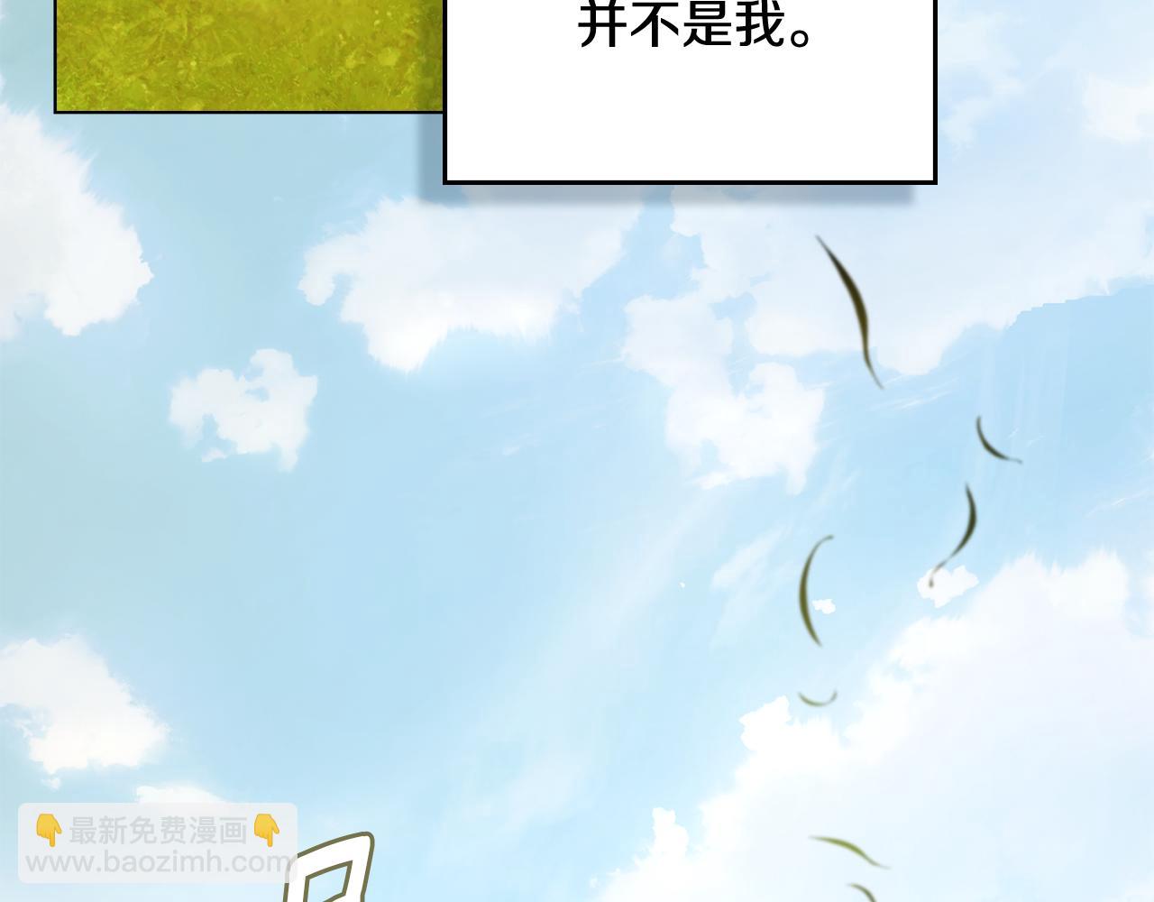 公爵大人，請別太靠近 - 第93話 爲自己而活(3/5) - 1