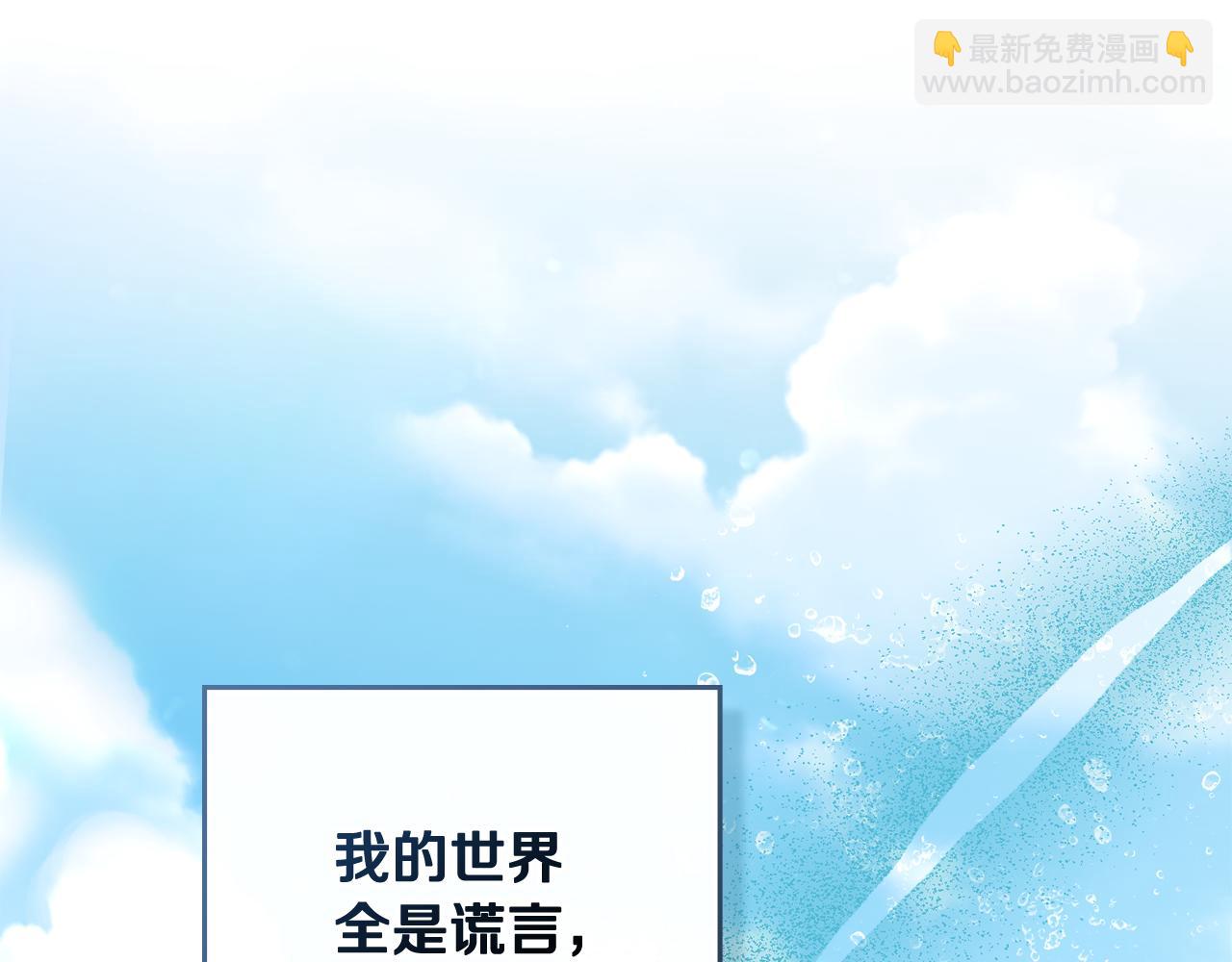 公爵大人，請別太靠近 - 第93話 爲自己而活(3/5) - 4