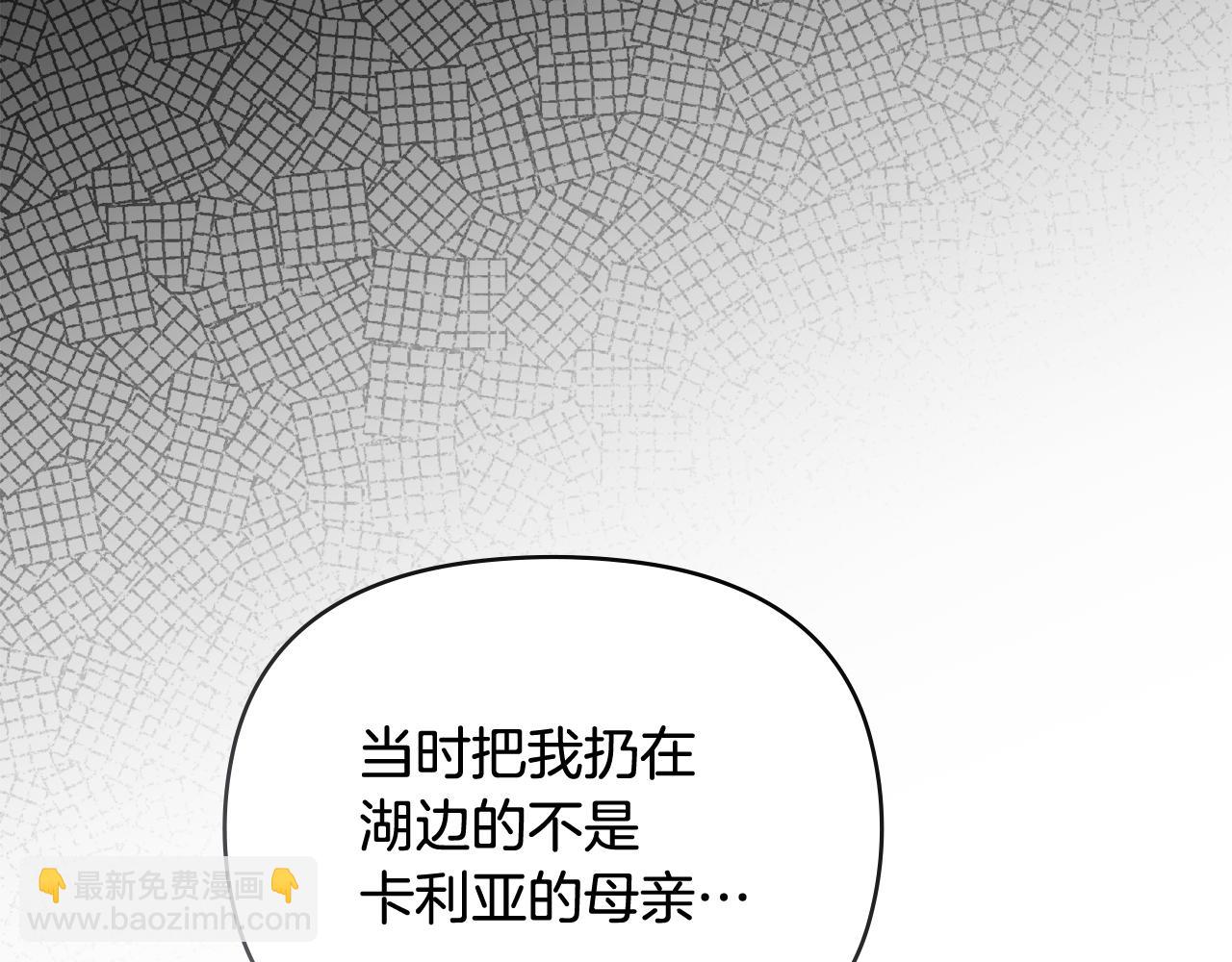 公爵大人，請別太靠近 - 第93話 爲自己而活(1/5) - 4