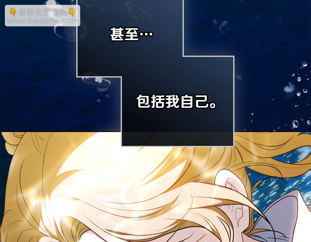 公爵大人，請別太靠近 - 第93話 爲自己而活(3/5) - 2