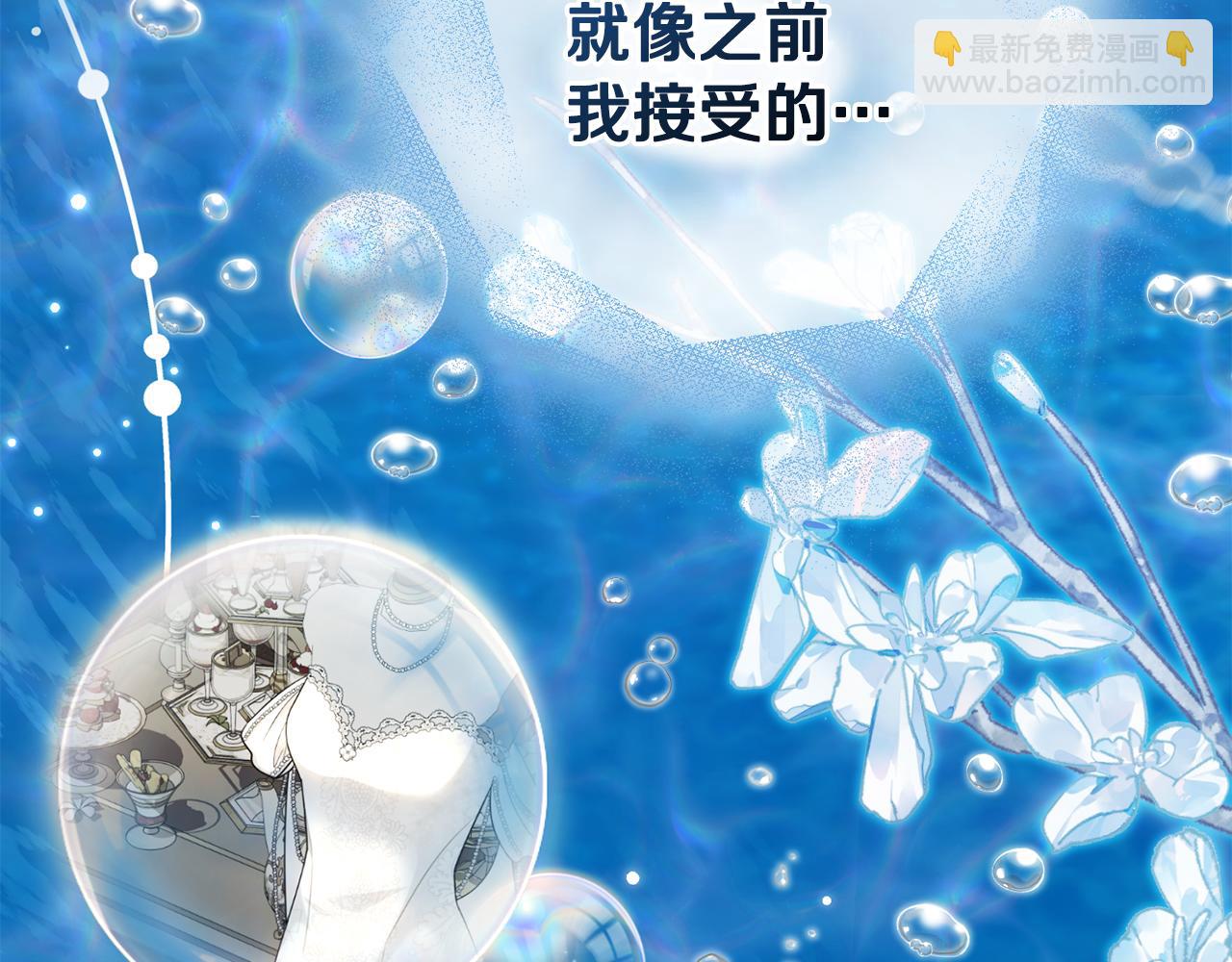 公爵大人，請別太靠近 - 第93話 爲自己而活(3/5) - 8