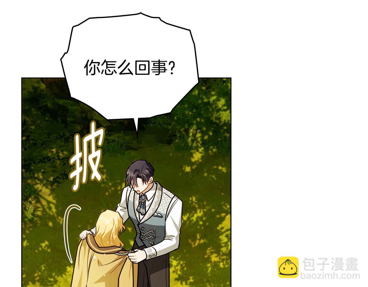 公爵大人，請別太靠近 - 第93話 爲自己而活(4/5) - 2