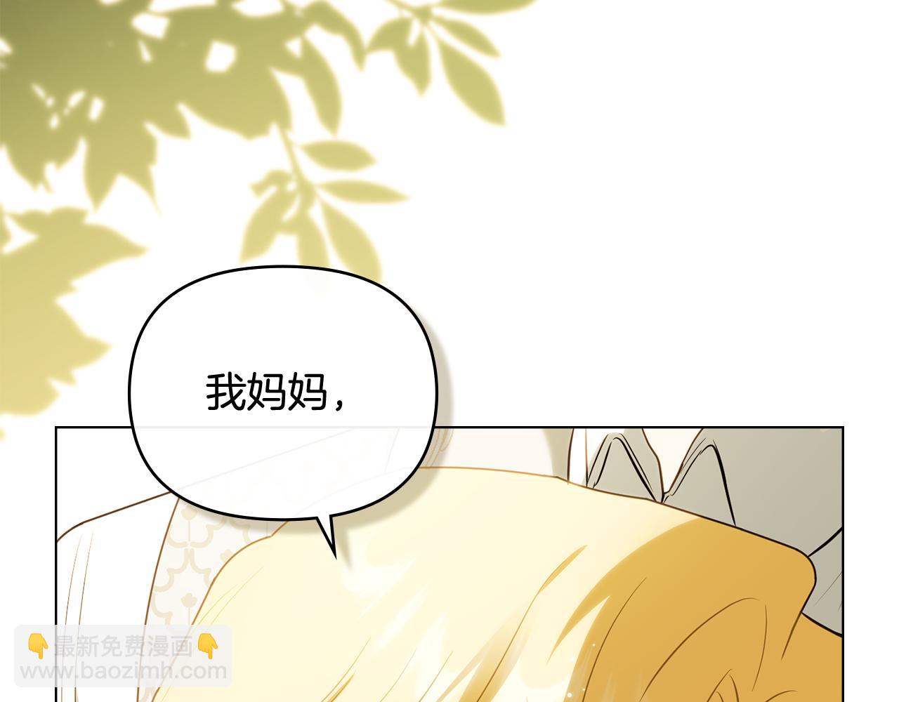 公爵大人，請別太靠近 - 第93話 爲自己而活(4/5) - 2