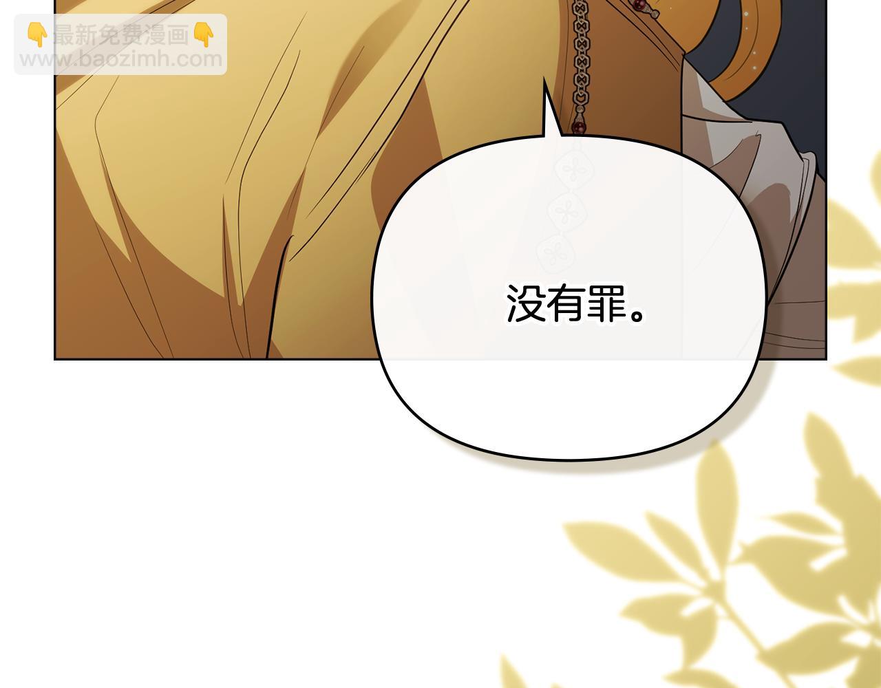 公爵大人，請別太靠近 - 第93話 爲自己而活(4/5) - 4