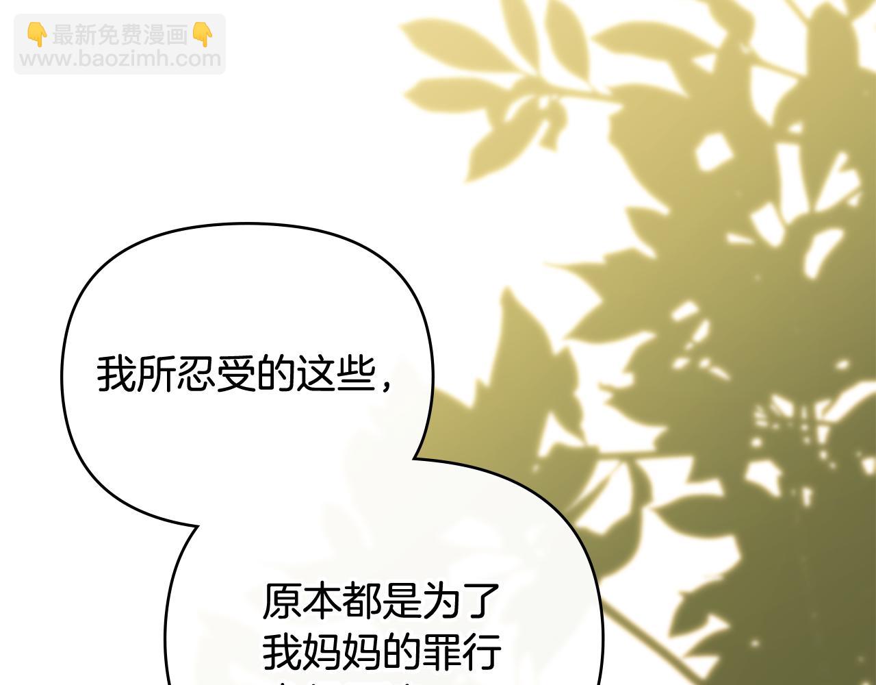 公爵大人，請別太靠近 - 第93話 爲自己而活(4/5) - 5