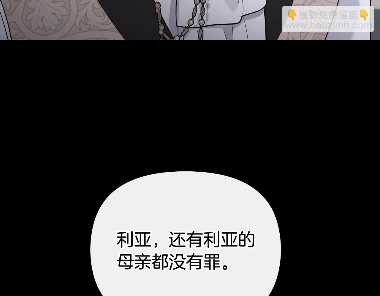 公爵大人，請別太靠近 - 第93話 爲自己而活(1/5) - 1