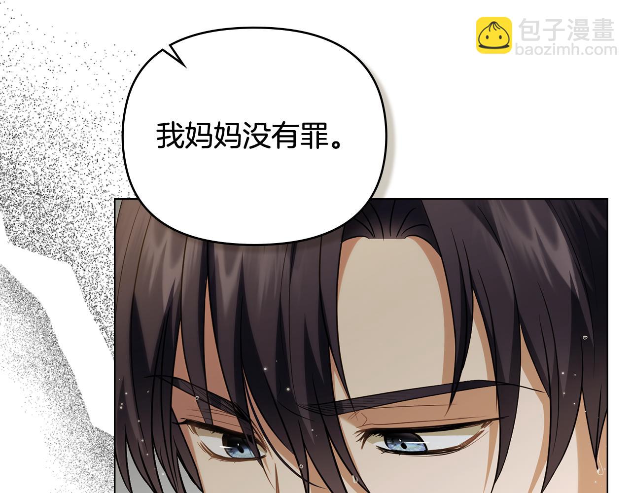 公爵大人，請別太靠近 - 第93話 爲自己而活(4/5) - 2