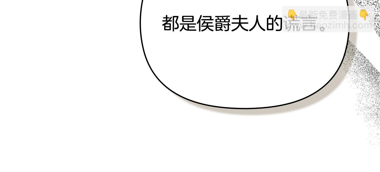 公爵大人，請別太靠近 - 第93話 爲自己而活(4/5) - 4