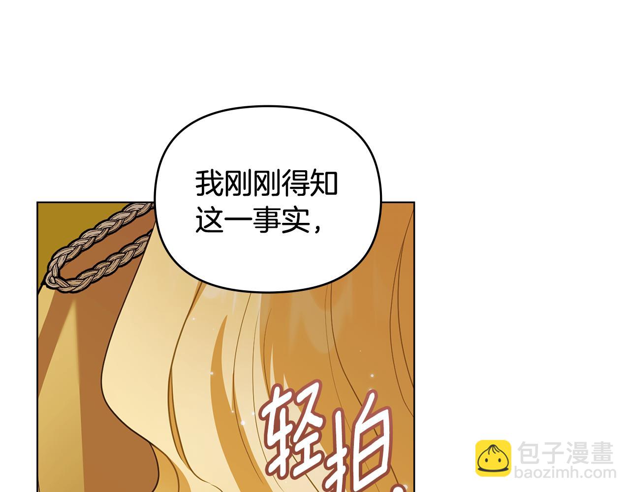 公爵大人，請別太靠近 - 第93話 爲自己而活(4/5) - 5