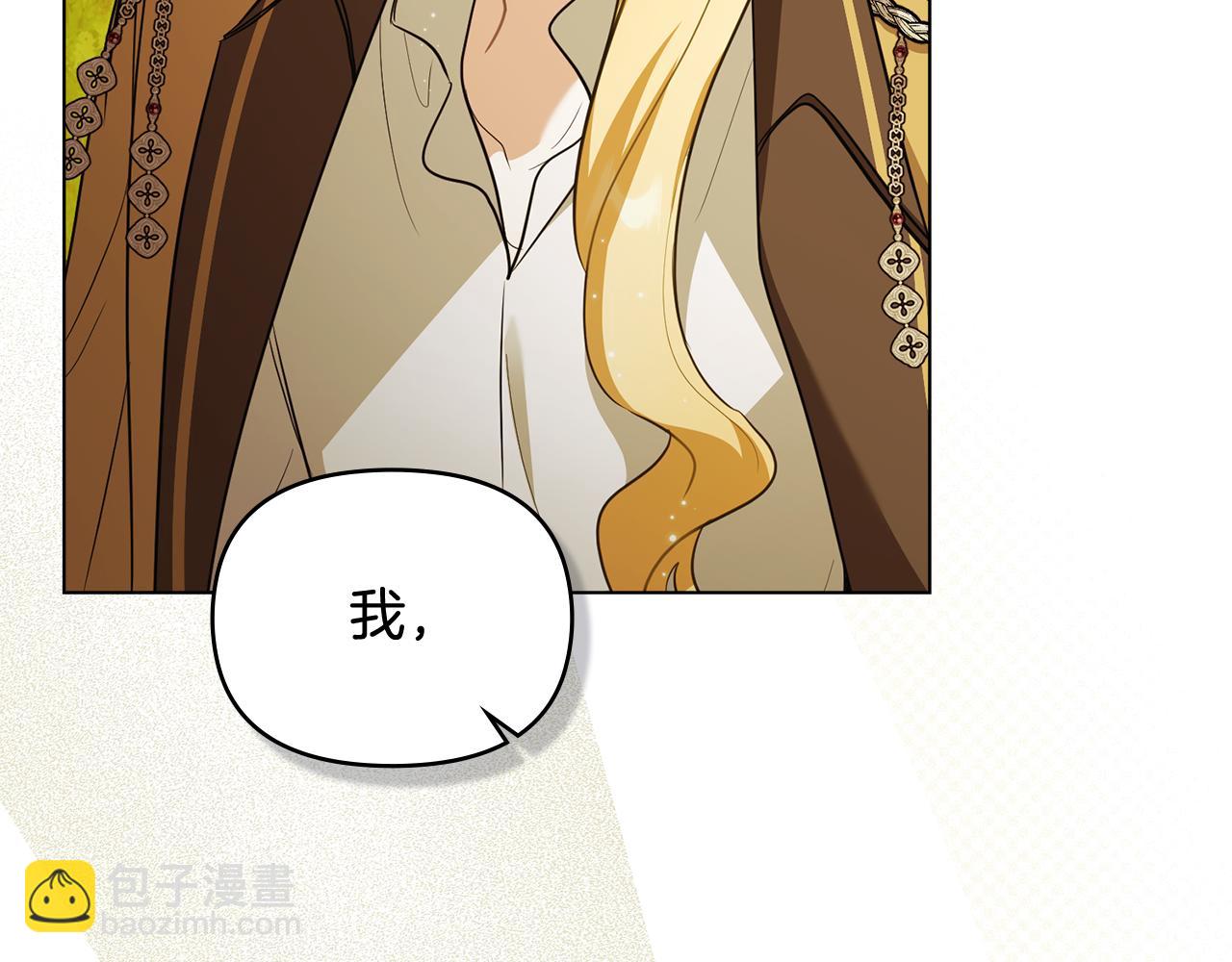 公爵大人，請別太靠近 - 第93話 爲自己而活(4/5) - 3