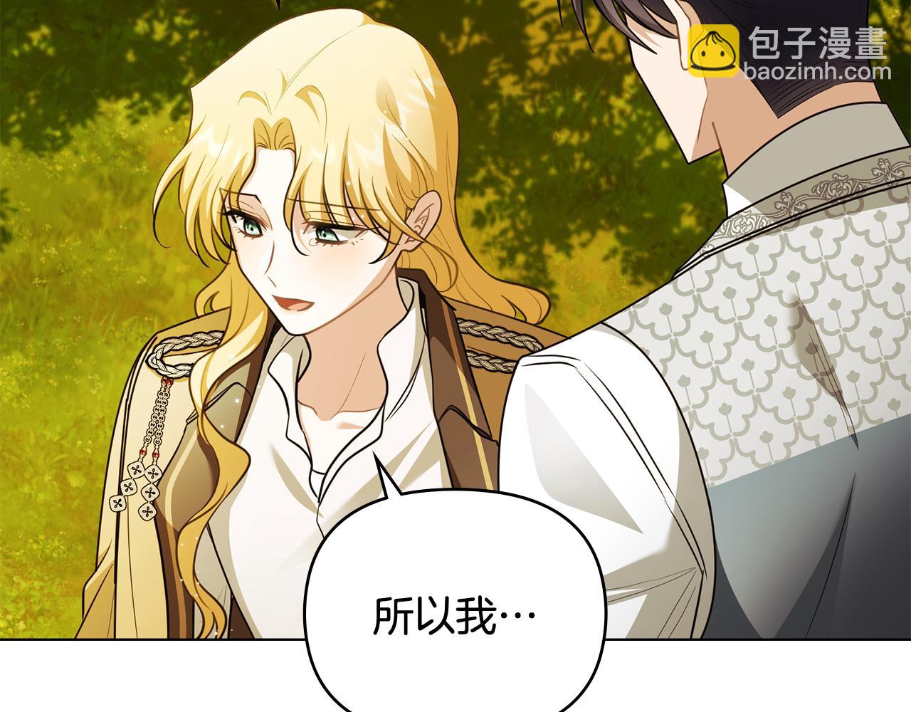 公爵大人，請別太靠近 - 第93話 爲自己而活(4/5) - 8