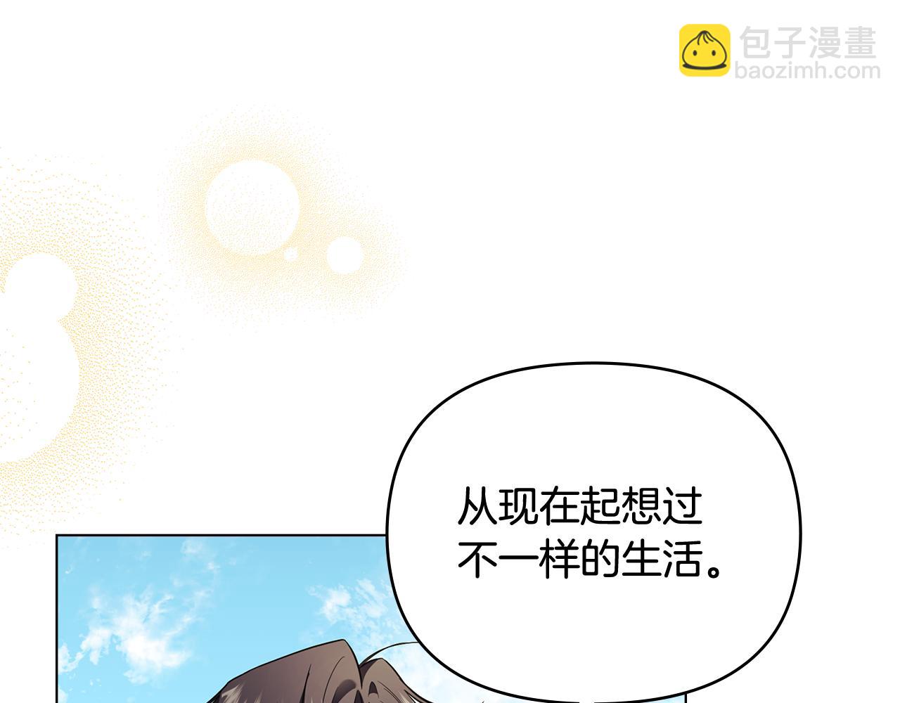 公爵大人，請別太靠近 - 第93話 爲自己而活(4/5) - 2