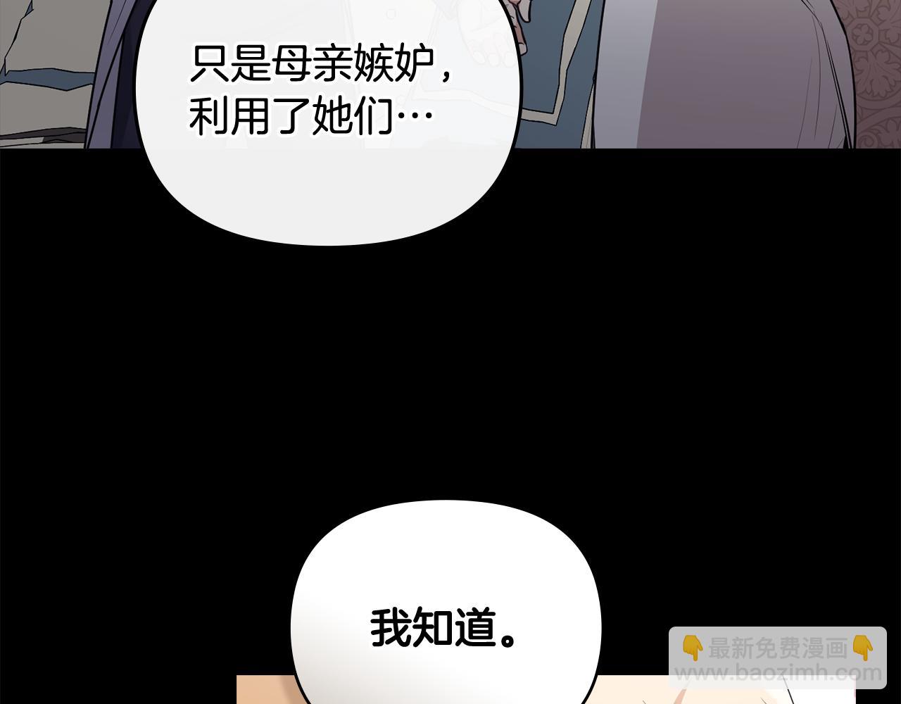 公爵大人，請別太靠近 - 第93話 爲自己而活(1/5) - 3