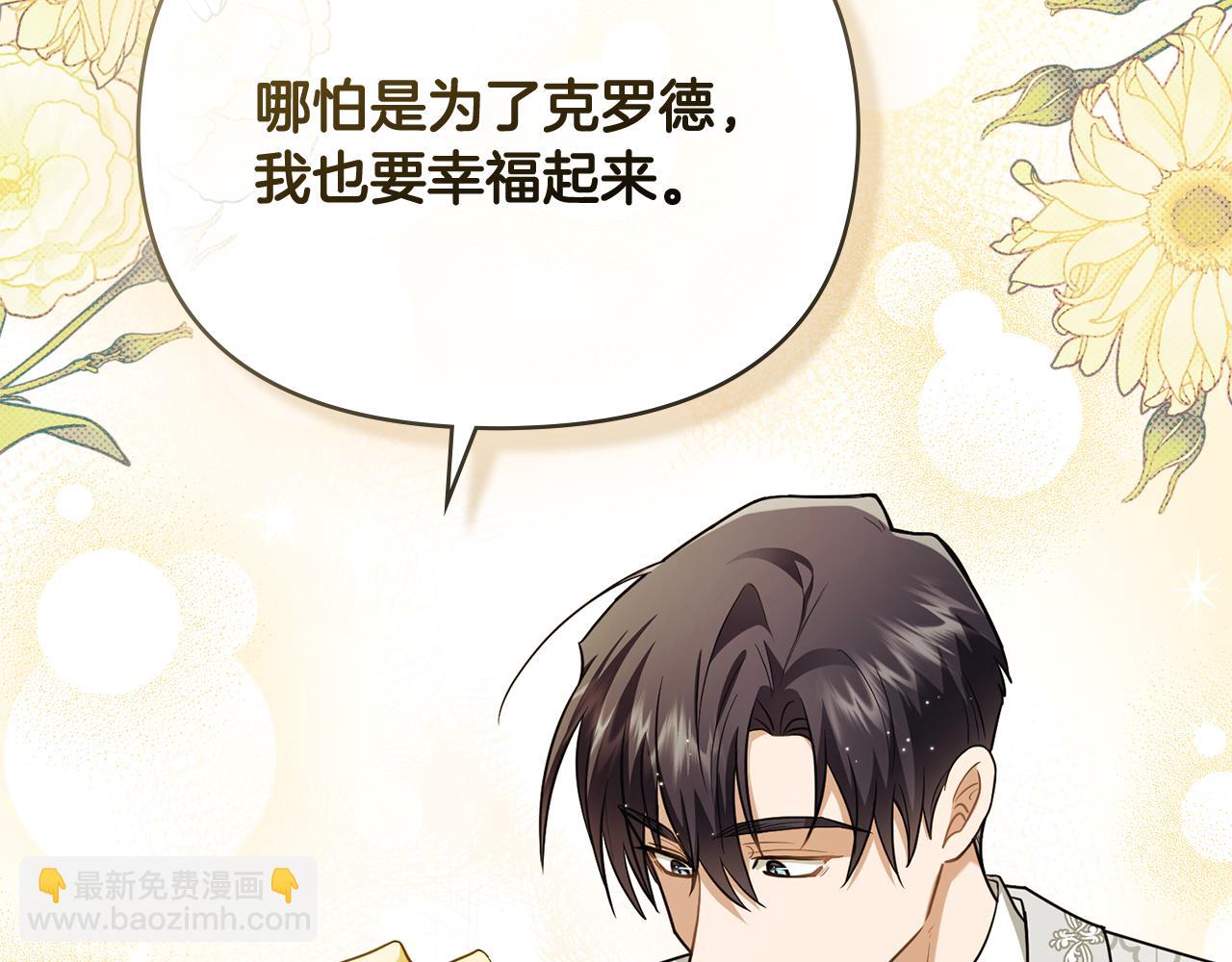 公爵大人，請別太靠近 - 第93話 爲自己而活(4/5) - 5