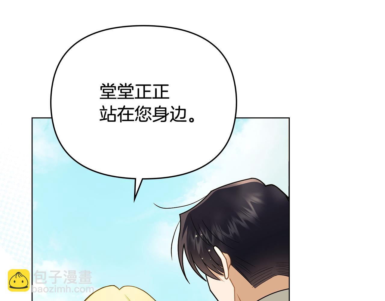 公爵大人，請別太靠近 - 第93話 爲自己而活(4/5) - 1