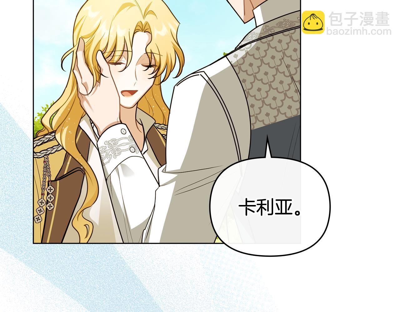 公爵大人，請別太靠近 - 第93話 爲自己而活(4/5) - 2