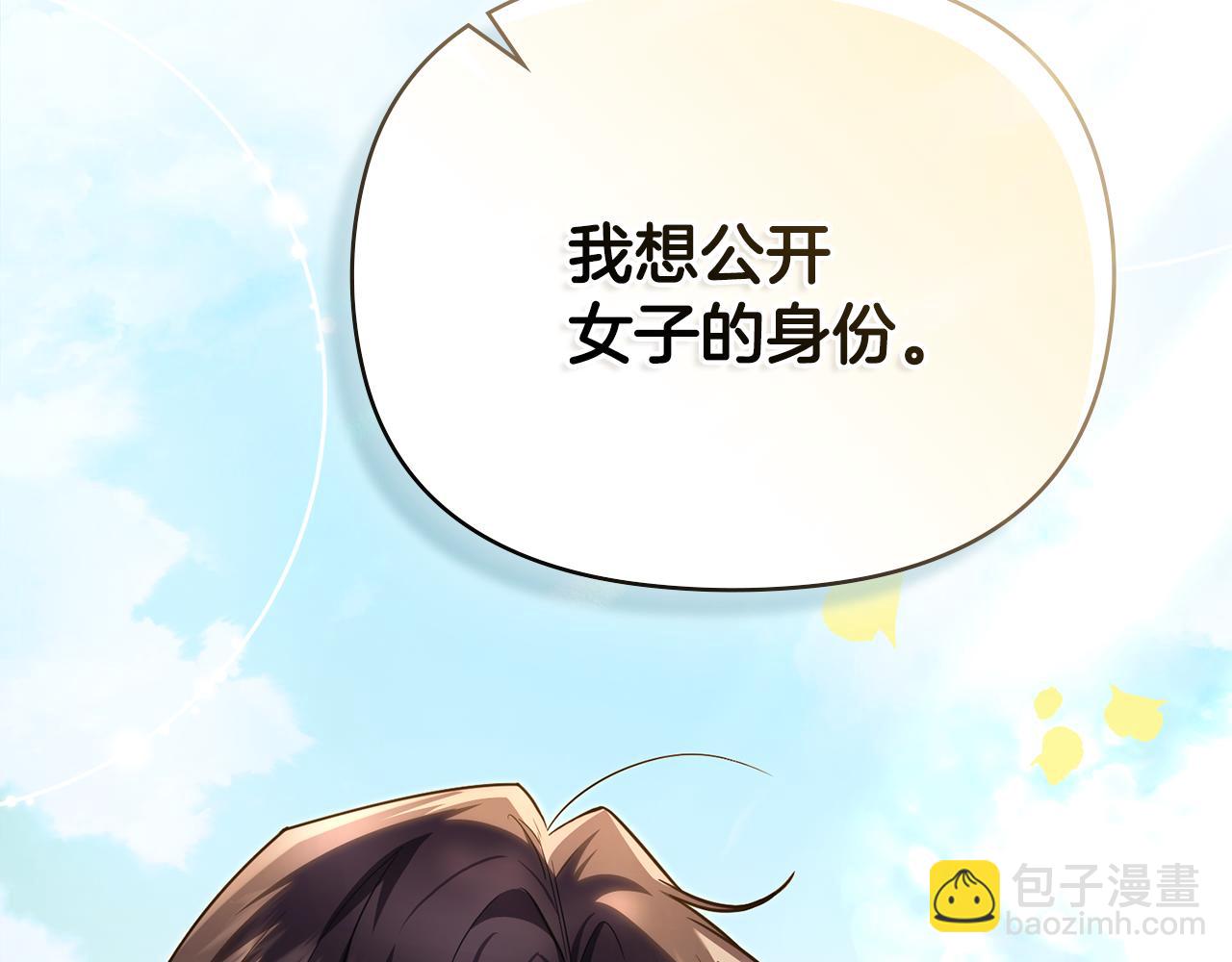 公爵大人，請別太靠近 - 第93話 爲自己而活(5/5) - 1